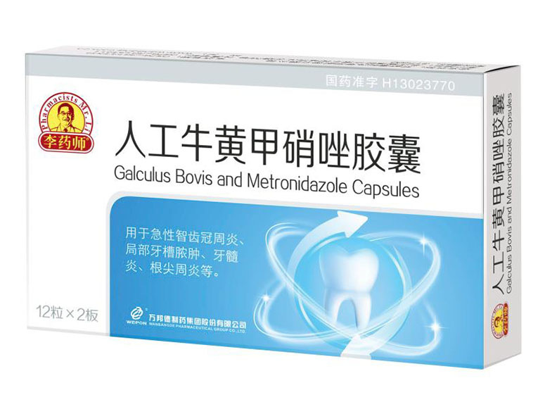 人工牛黄甲硝唑胶囊